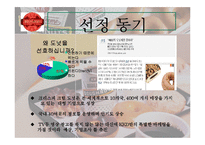 [경영학] 크리스피 크림의 마케팅 전략-4