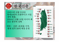 [경영학] 크리스피 크림의 마케팅 전략-7