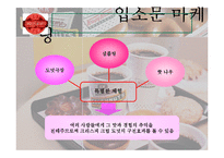 [경영학] 크리스피 크림의 마케팅 전략-11