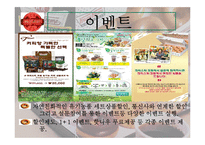 [경영학] 크리스피 크림의 마케팅 전략-13