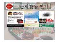 [경영학] 크리스피 크림의 마케팅 전략-14