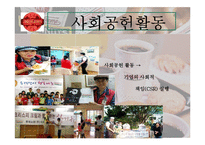 [경영학] 크리스피 크림의 마케팅 전략-15