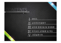 [국제경영] 남아프리카공화국 경제동향 분석-2