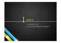 [국제경영] 남아프리카공화국 경제동향 분석-3