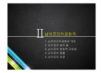 [국제경영] 남아프리카공화국 경제동향 분석-6