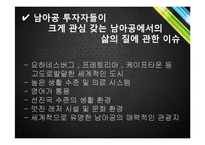 [국제경영] 남아프리카공화국 경제동향 분석-9