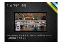 [국제경영] 남아프리카공화국 경제동향 분석-12