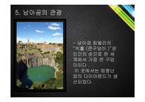 [국제경영] 남아프리카공화국 경제동향 분석-13