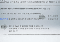 [소비자행동론] 소비자 설득 방법-정교화가능성모델(ELM)-4