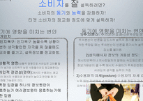 [소비자행동론] 소비자 설득 방법-정교화가능성모델(ELM)-8