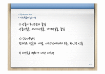[유통관리] 대형소매업체의 수익성증대전략-4