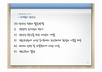 [유통관리] 대형소매업체의 수익성증대전략-9