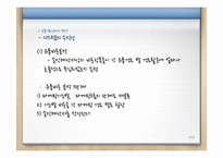 [유통관리] 대형소매업체의 수익성증대전략-10