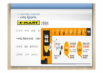 [유통관리] 대형소매업체의 수익성증대전략-15