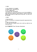 (주)아이코닉스 엔터테인먼트 성공요인 분석-8
