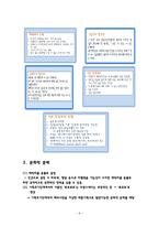 (주)아이코닉스 엔터테인먼트 성공요인 분석-9