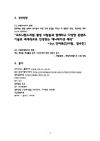 (주)아이코닉스 엔터테인먼트 성공요인 분석-10