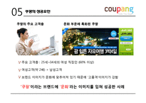 [경영학] 소셜커머스 쿠팡의 마케팅 전략-16