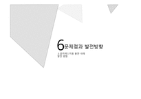[경영학] 소셜커머스 쿠팡의 마케팅 전략-19