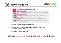 [경영학] 소셜커머스 쿠팡의 마케팅 전략-20