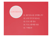 [소비자교육] 미혼모 소비 교육 프로그램-3
