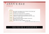 [소비자교육] 미혼모 소비 교육 프로그램-7