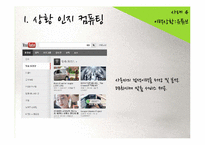 [MIS] 유비쿼터스 활용과 문제점 및 해결방안 연구-10