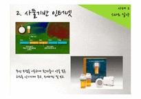 [MIS] 유비쿼터스 활용과 문제점 및 해결방안 연구-14