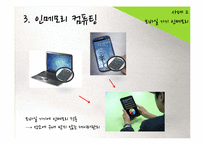 [MIS] 유비쿼터스 활용과 문제점 및 해결방안 연구-20