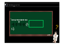 세종대왕과 리더십 특성이론-3