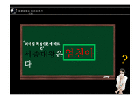 세종대왕과 리더십 특성이론-5