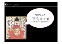 세종대왕과 리더십 특성이론-8