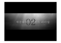 세종대왕과 리더십 특성이론-13