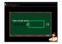 세종대왕과 리더십 특성이론-14