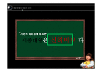 세종대왕과 리더십 특성이론-15