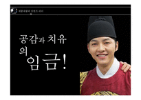 세종대왕과 리더십 특성이론-17