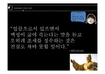 세종대왕과 리더십 특성이론-18