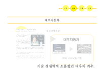 [경영학] 브랜드 리런칭 사례-쉐보레 마케팅 연구-10