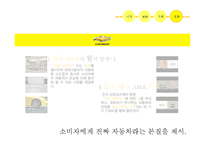 [경영학] 브랜드 리런칭 사례-쉐보레 마케팅 연구-14