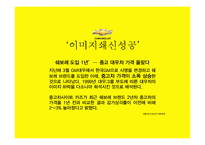 [경영학] 브랜드 리런칭 사례-쉐보레 마케팅 연구-15