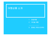 여수엑스포 여행상품 기획-7
