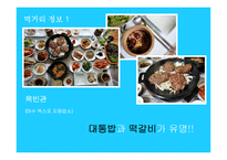 여수엑스포 여행상품 기획-9