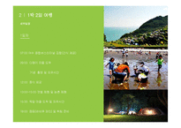 여수엑스포 여행상품 기획-16