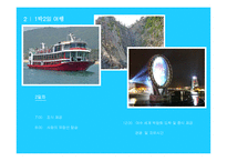 여수엑스포 여행상품 기획-17
