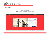 [e비즈니스] 결혼정보 소셜 큐레이션 사업 계획-8