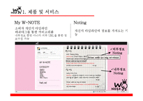 [e비즈니스] 결혼정보 소셜 큐레이션 사업 계획-9