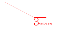 [e비즈니스] 결혼정보 소셜 큐레이션 사업 계획-12