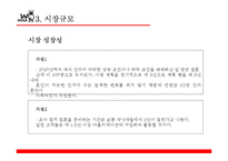 [e비즈니스] 결혼정보 소셜 큐레이션 사업 계획-16