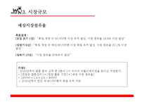 [e비즈니스] 결혼정보 소셜 큐레이션 사업 계획-17