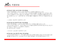[e비즈니스] 결혼정보 소셜 큐레이션 사업 계획-18